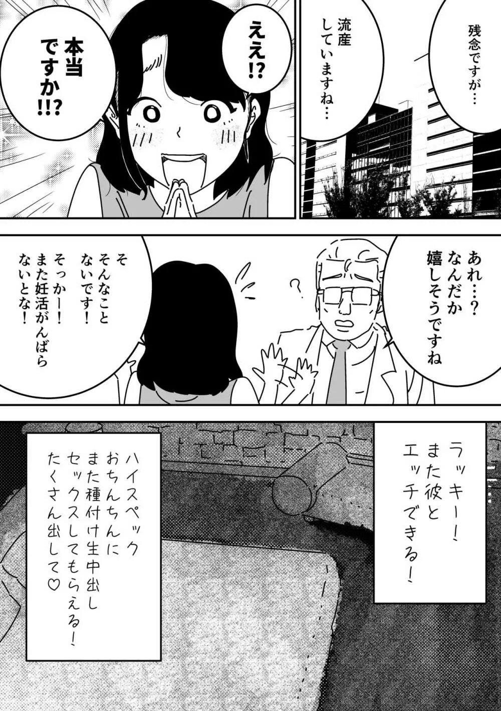 妊活日誌 夫に内緒で精子バンク使ってみた 17ページ