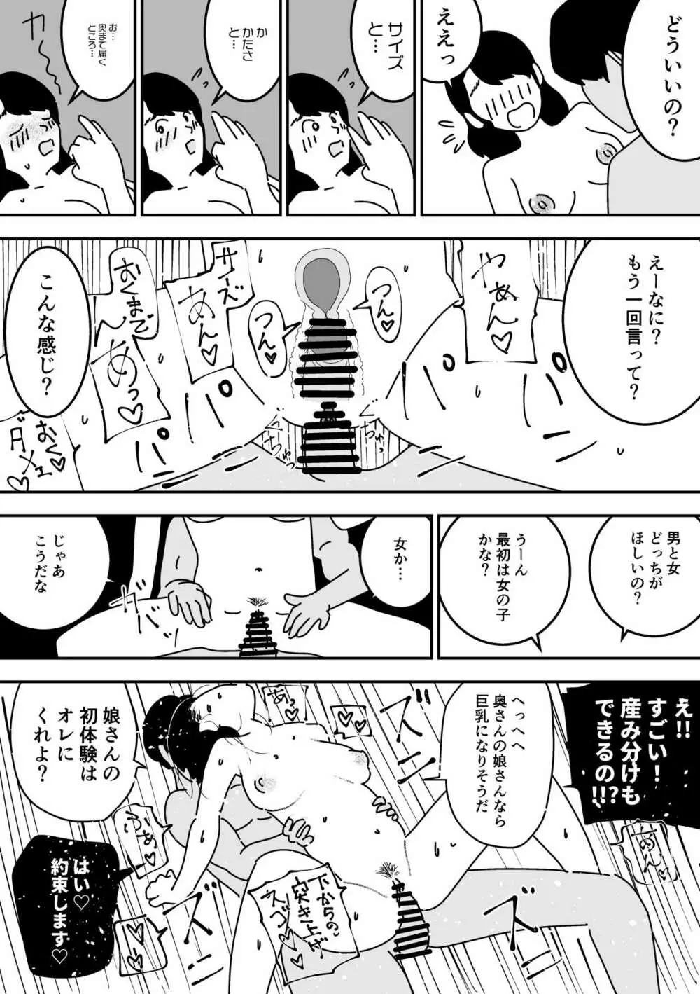 妊活日誌 夫に内緒で精子バンク使ってみた 19ページ