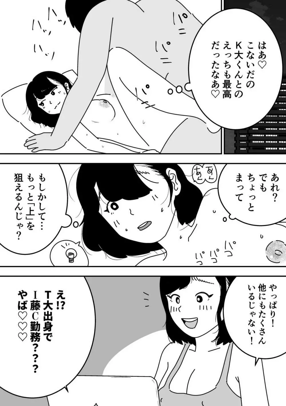 妊活日誌 夫に内緒で精子バンク使ってみた 21ページ