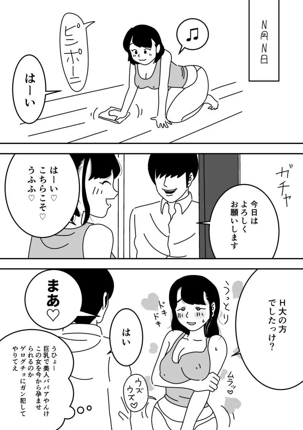 妊活日誌 夫に内緒で精子バンク使ってみた 27ページ