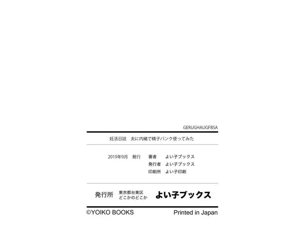 妊活日誌 夫に内緒で精子バンク使ってみた 36ページ