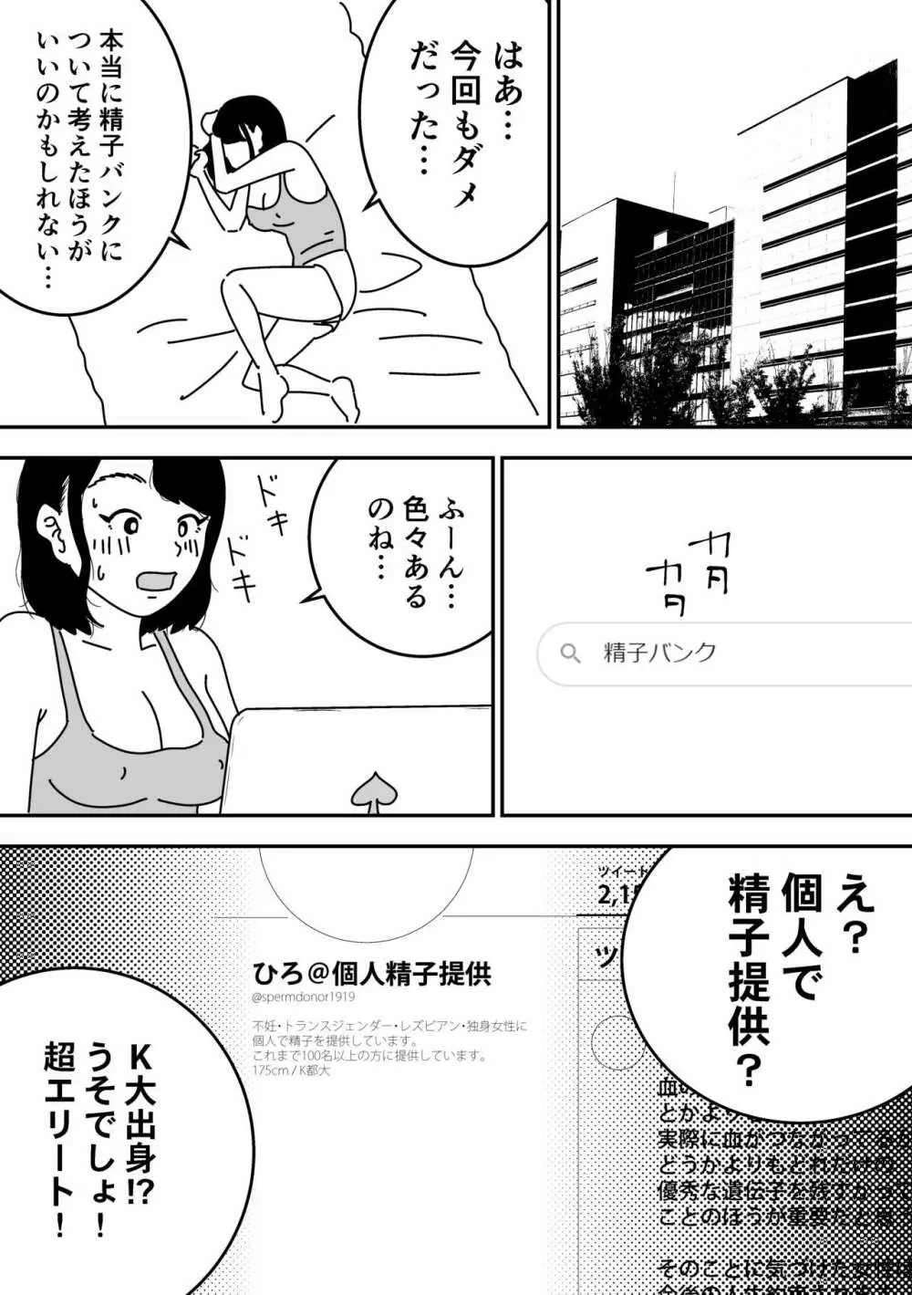 妊活日誌 夫に内緒で精子バンク使ってみた 9ページ