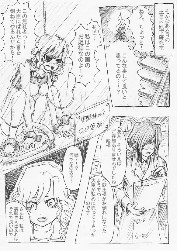 オオヒキガエル化漫画（※TF注意） 2ページ