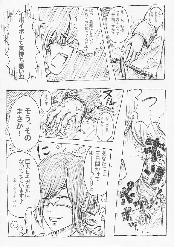 オオヒキガエル化漫画（※TF注意） 3ページ