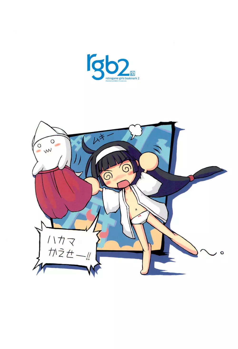 rgb 2 retrogame girls bookmark 2 22ページ