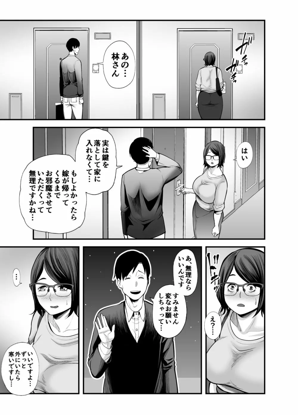 お隣さん 18ページ