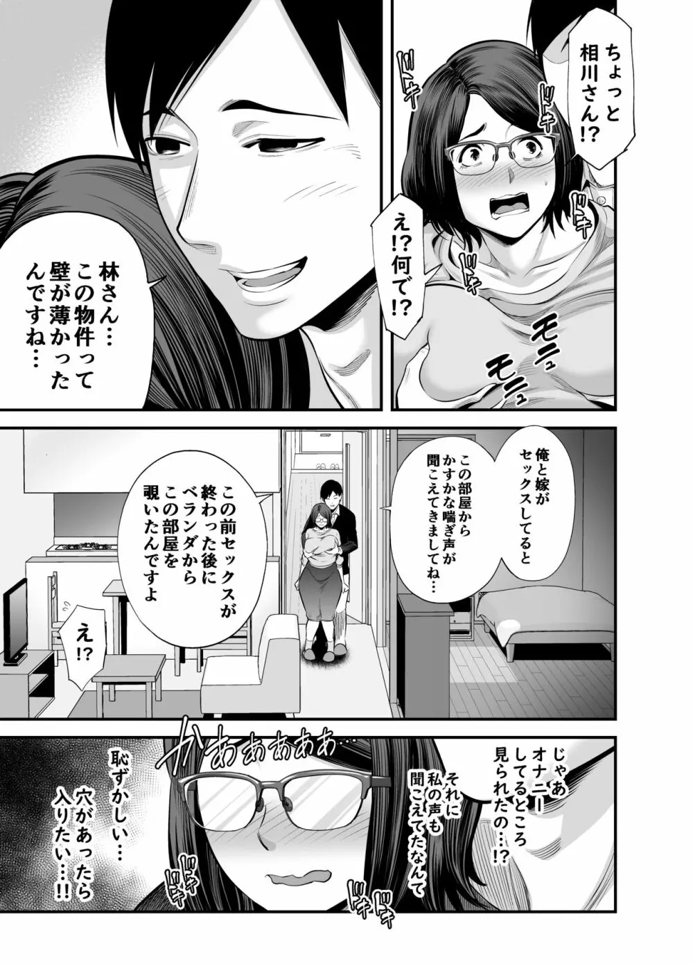 お隣さん 20ページ