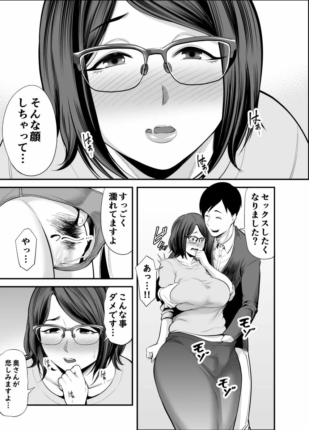 お隣さん 24ページ