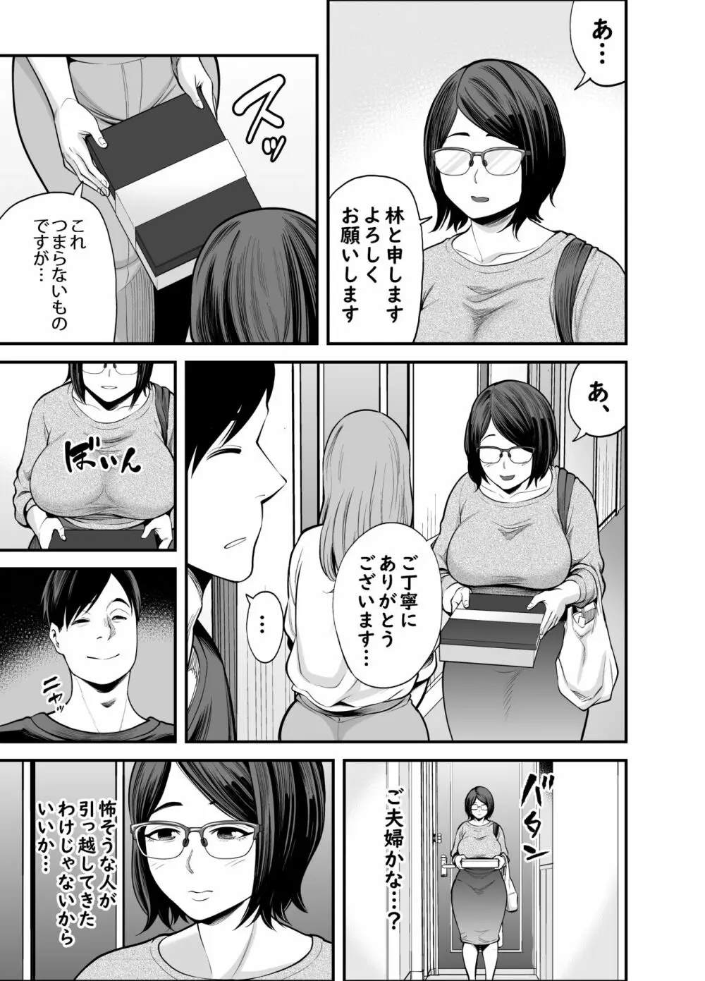 お隣さん 6ページ