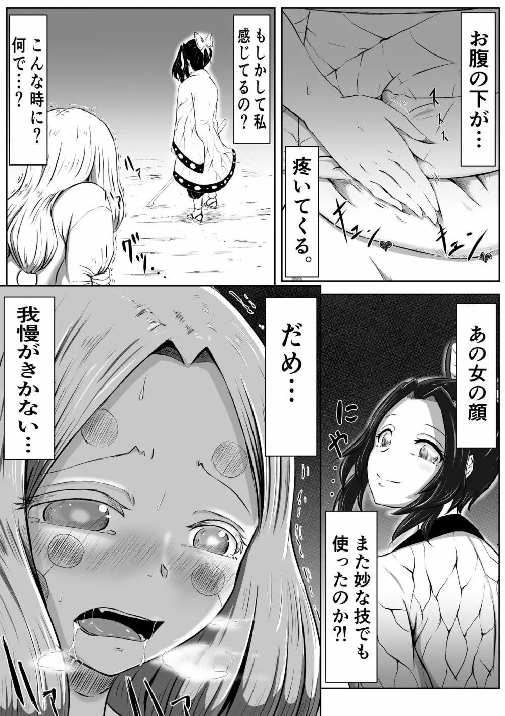 [シロネコノキキ] 彼女(レズ)の呼吸 (鬼滅の刃) 13ページ