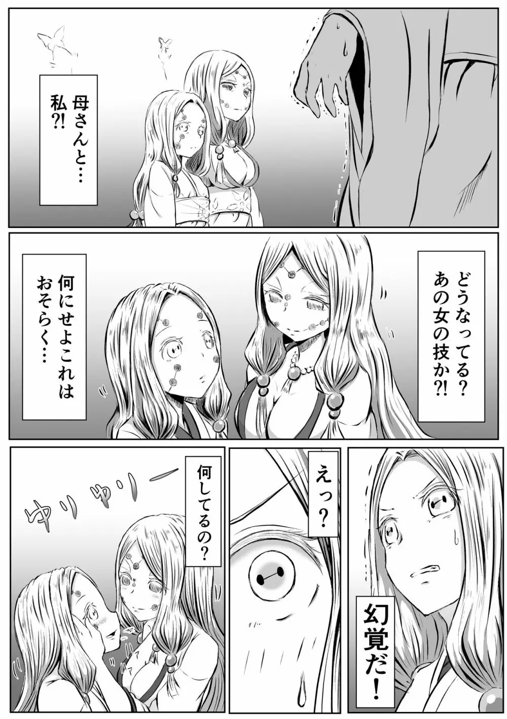 [シロネコノキキ] 彼女(レズ)の呼吸 (鬼滅の刃) 5ページ