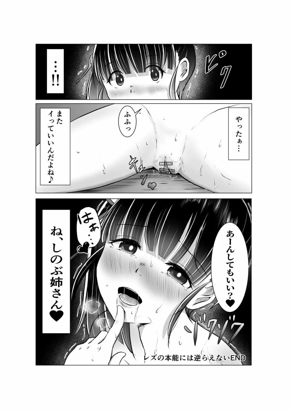 蝶屋敷怪奇譚 46ページ