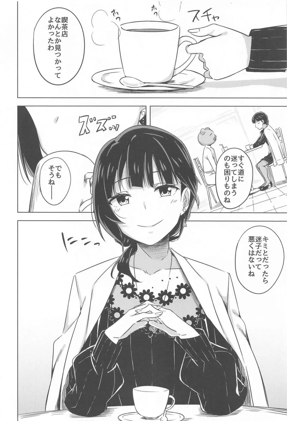 キミとなら迷子でも― 18ページ