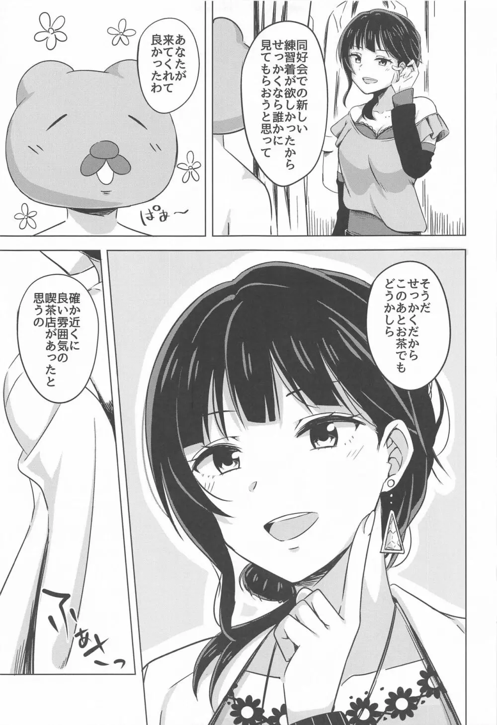 キミとなら迷子でも― 5ページ