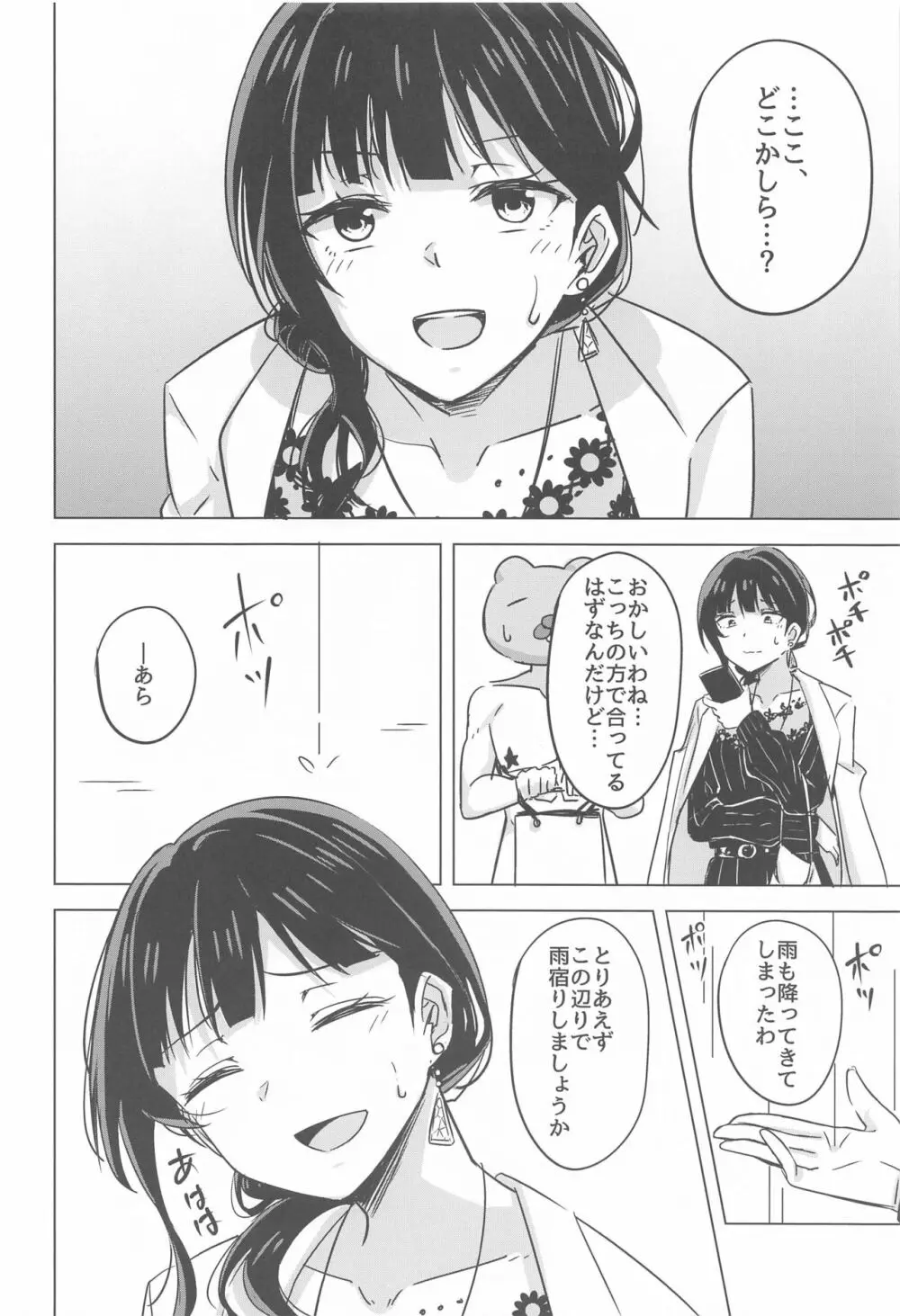 キミとなら迷子でも― 6ページ