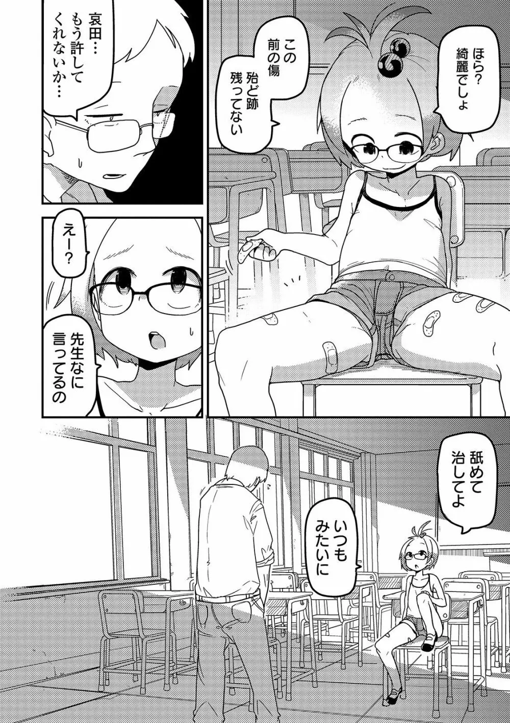 いっぱい叫ぶ君が好き 226ページ