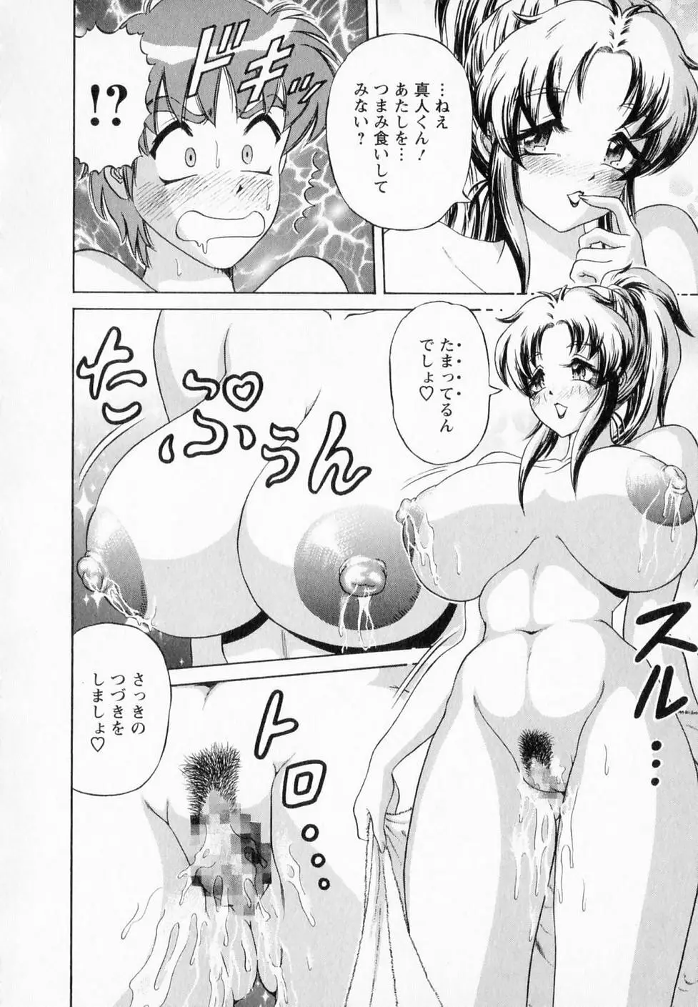 爆乳噴水 119ページ