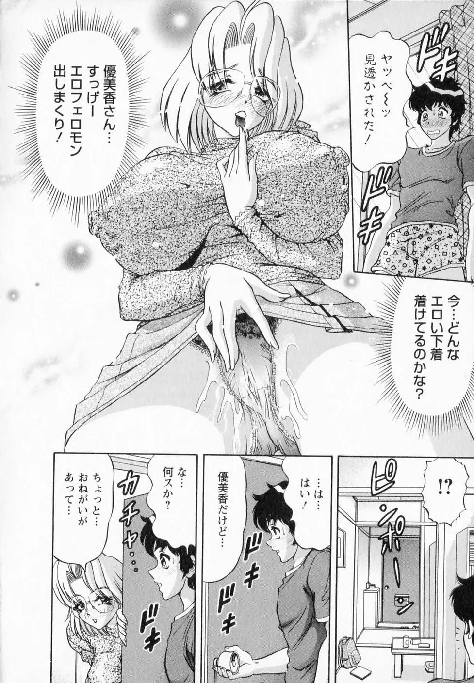 爆乳噴水 135ページ