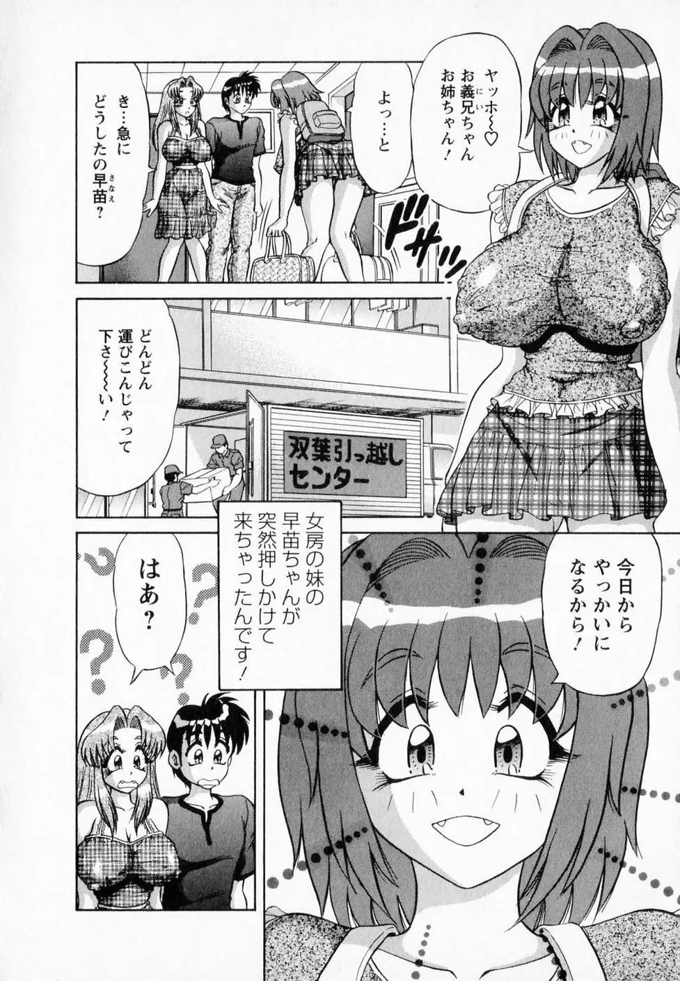 爆乳噴水 181ページ