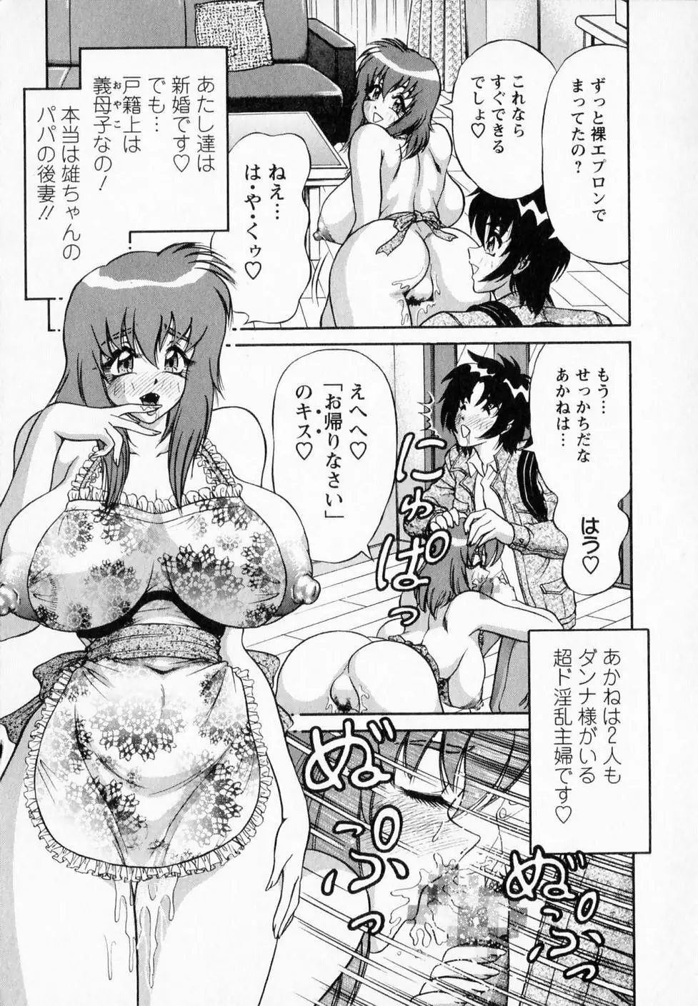 爆乳噴水 44ページ