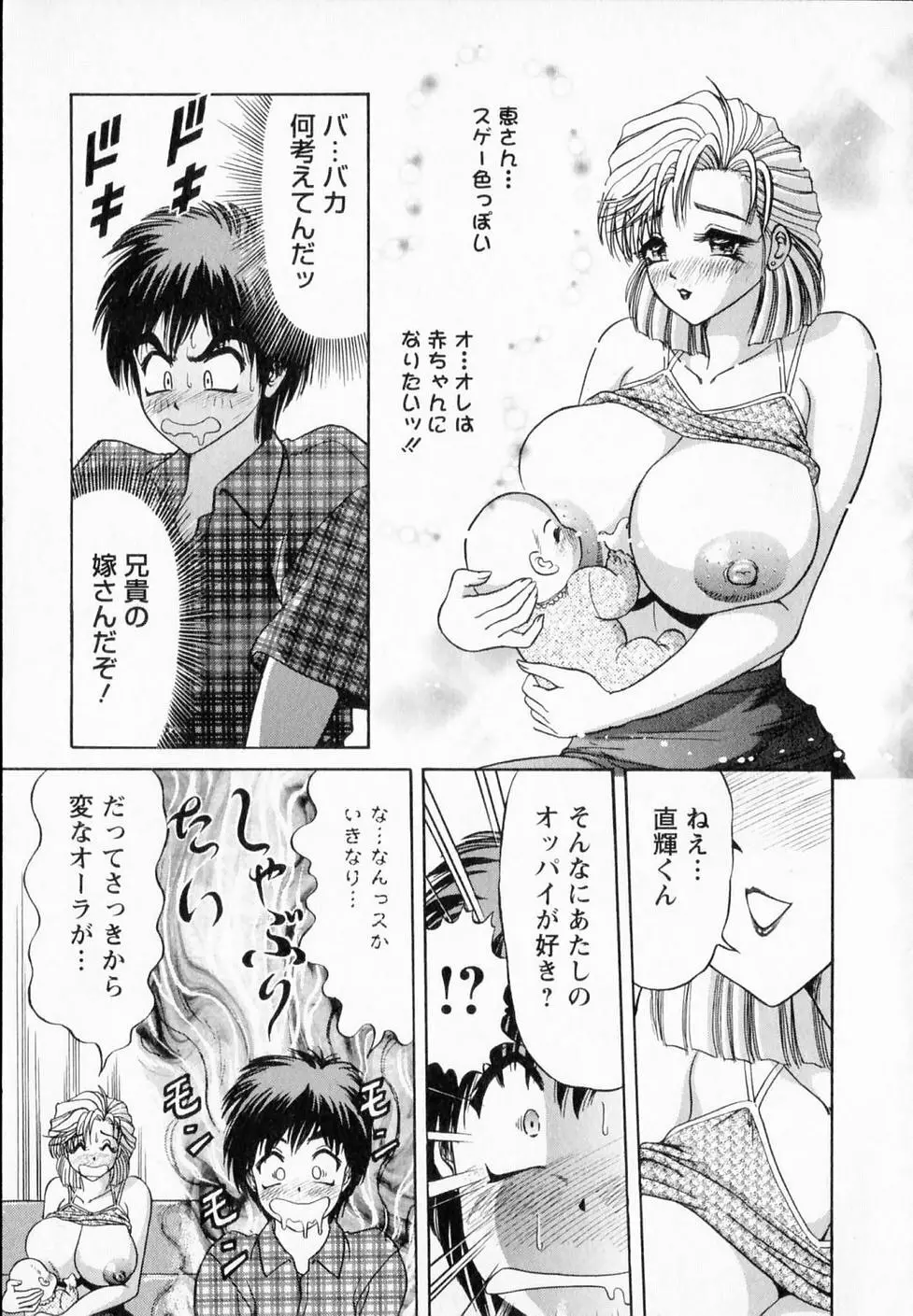 爆乳噴水 64ページ