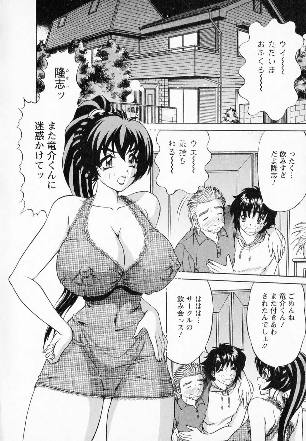 爆乳噴水 95ページ