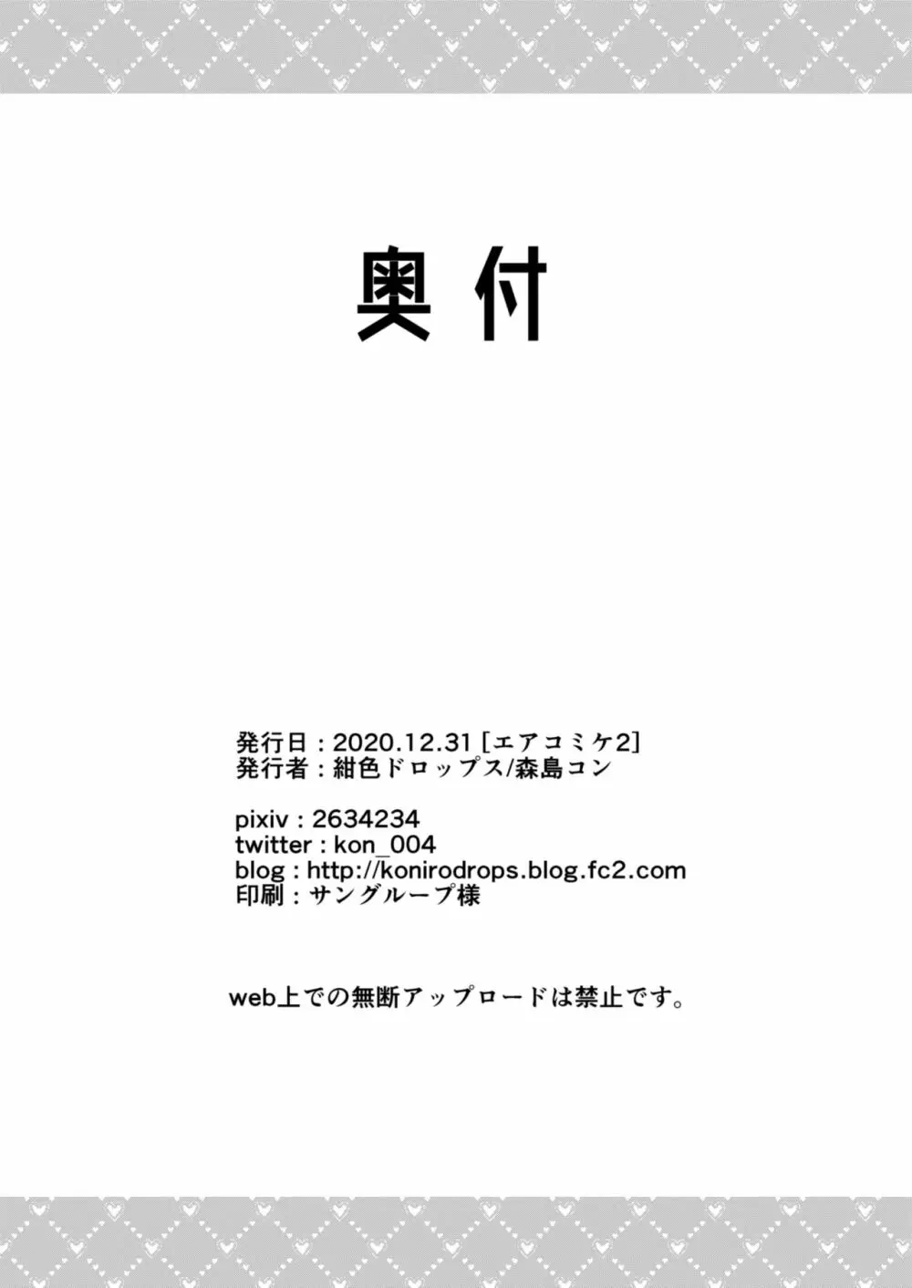 ぼくと書店のおねえさん 33ページ