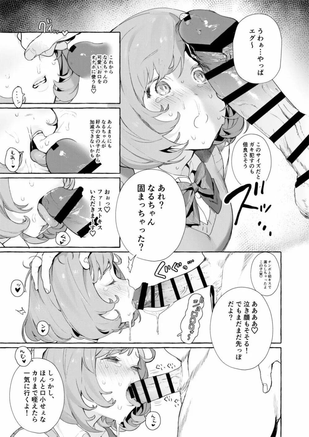 べるちゃんとなるちゃんで遊ぼ 4ページ