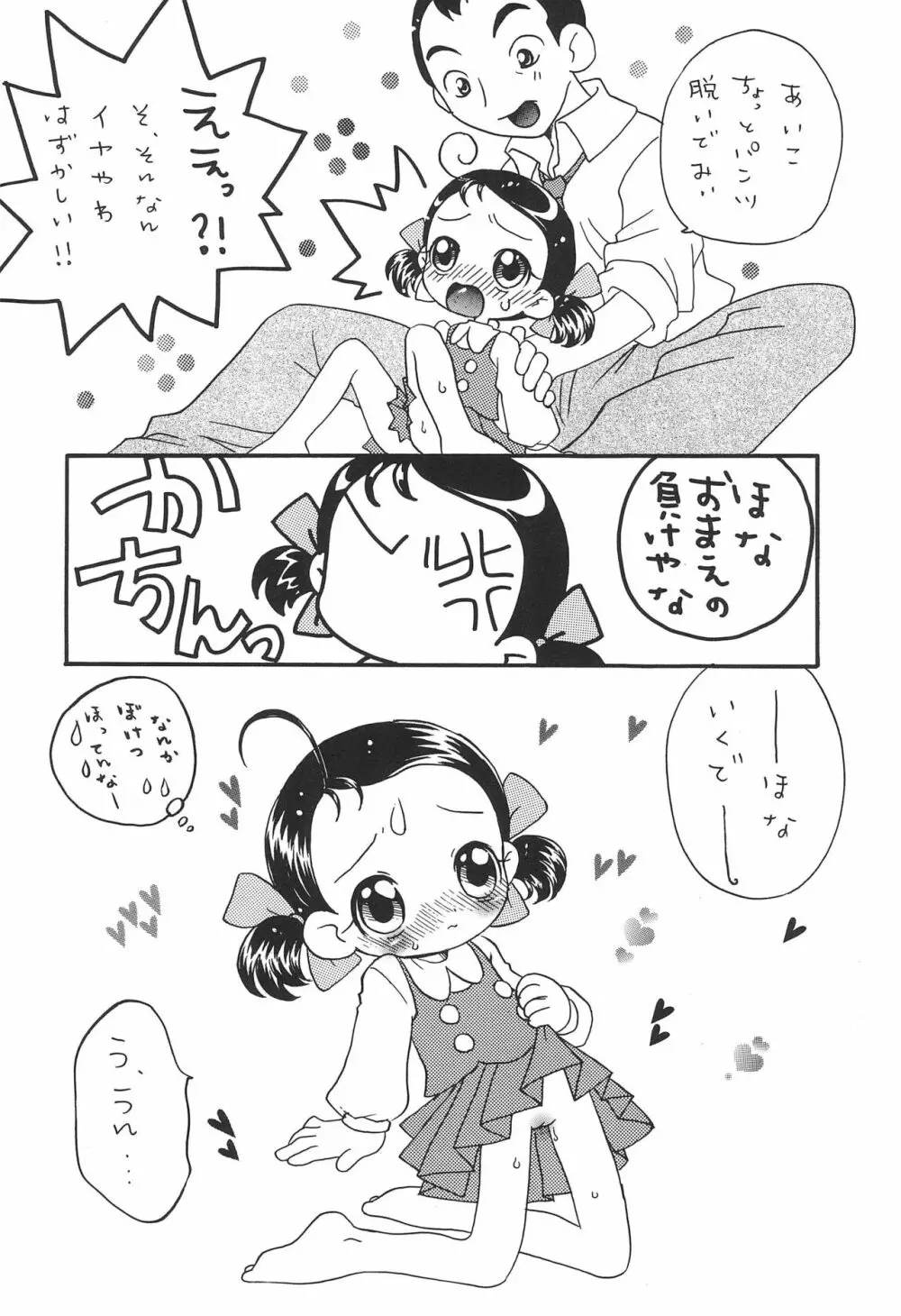 どれみパラダイス 5 12ページ