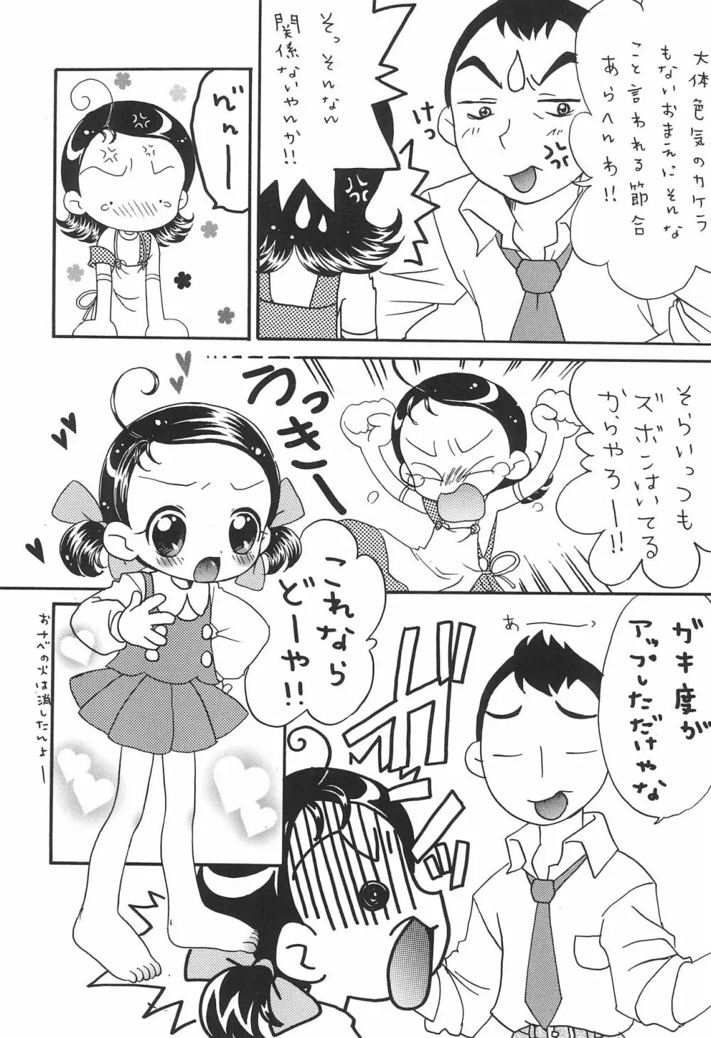 どれみパラダイス 5 8ページ