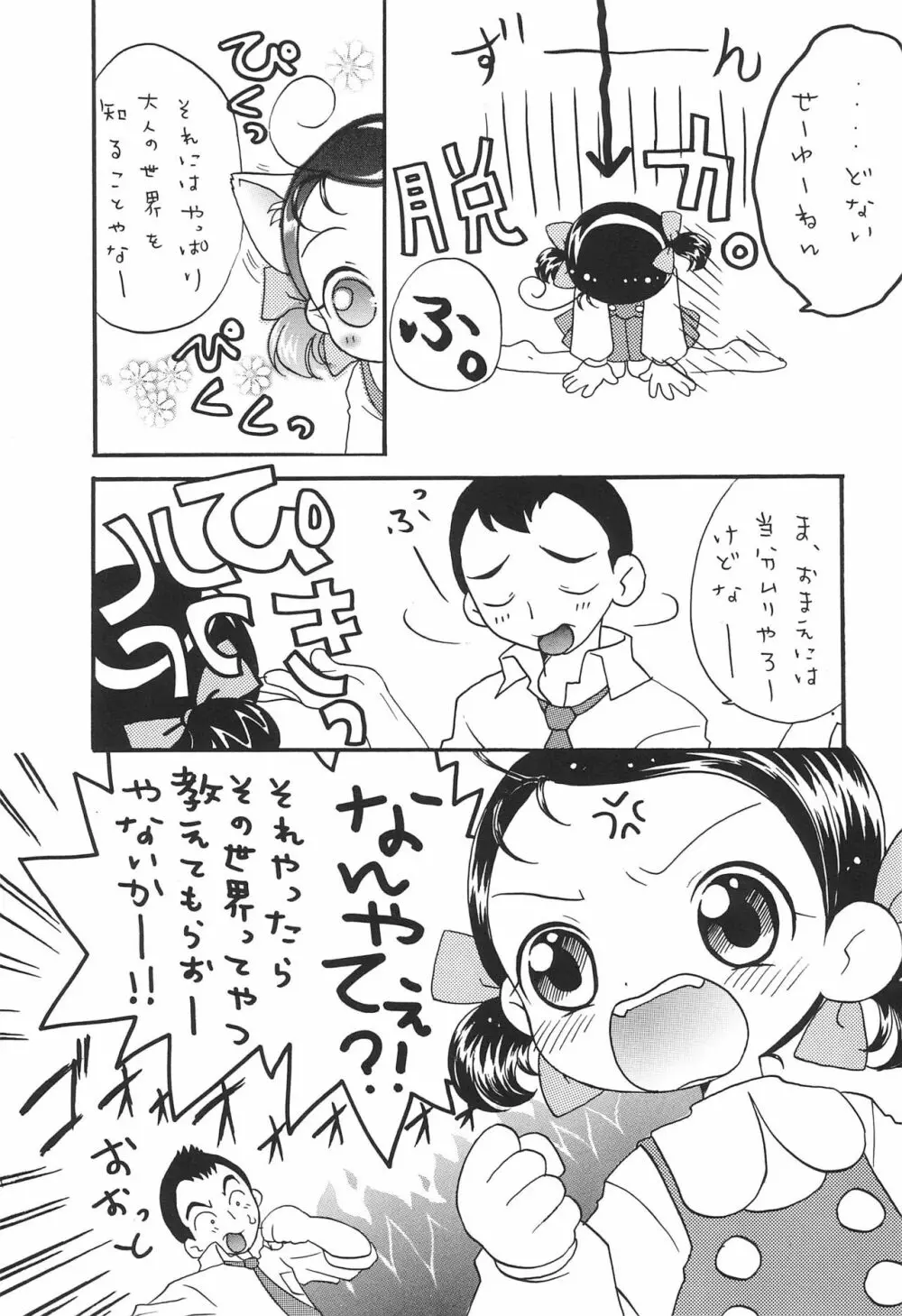 どれみパラダイス 5 9ページ