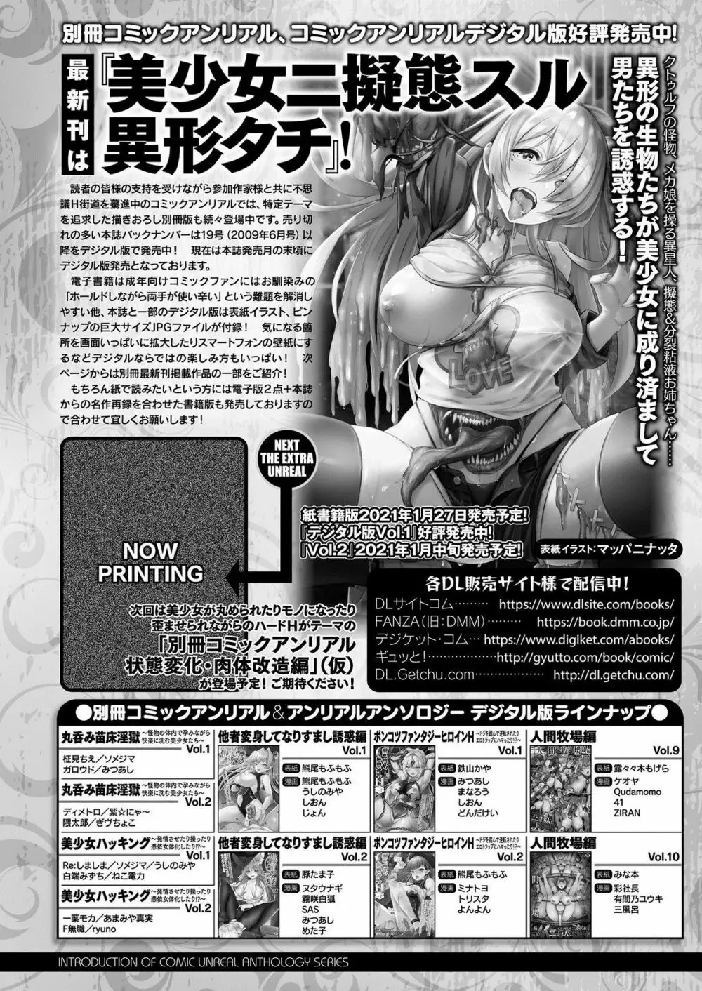 コミックアンリアル 2021年2月号 Vol.89 428ページ