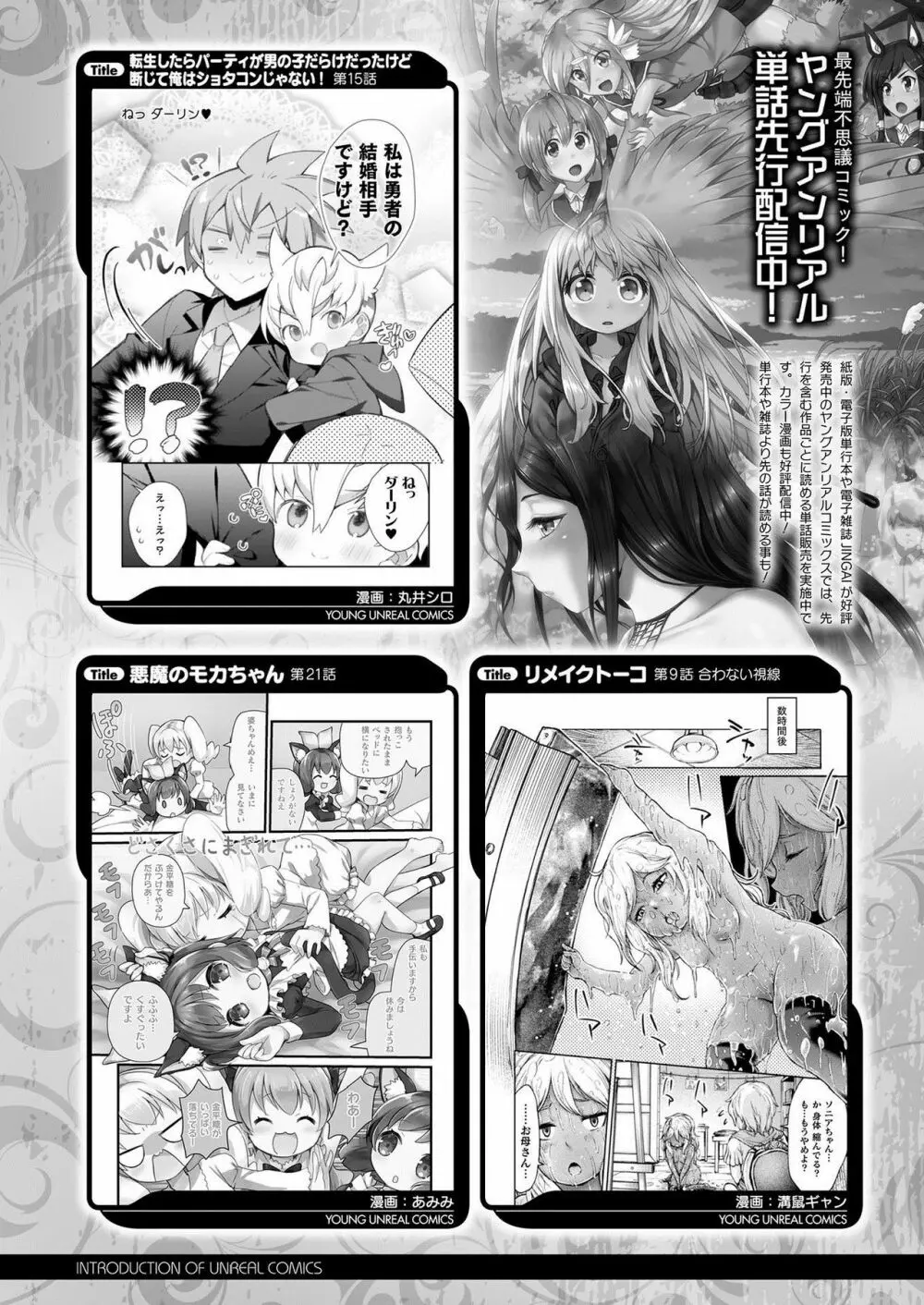 コミックアンリアル 2021年2月号 Vol.89 436ページ