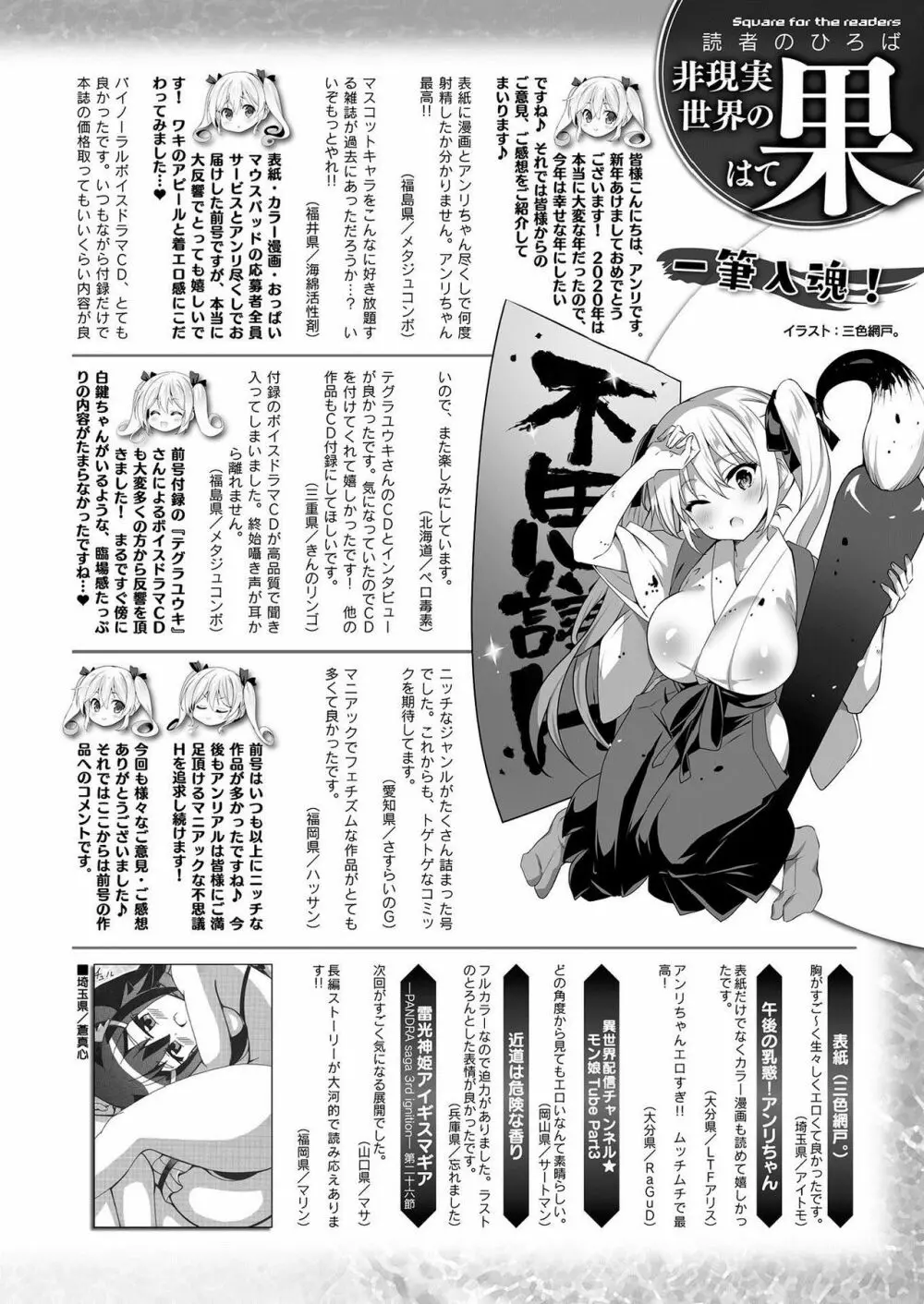 コミックアンリアル 2021年2月号 Vol.89 438ページ