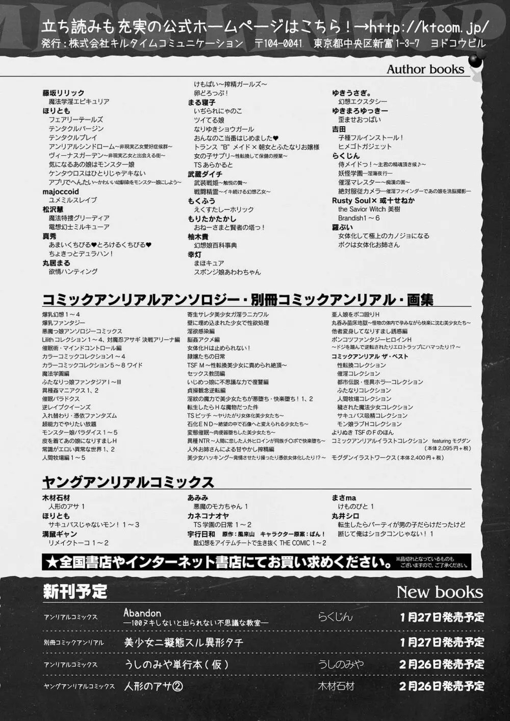 コミックアンリアル 2021年2月号 Vol.89 442ページ