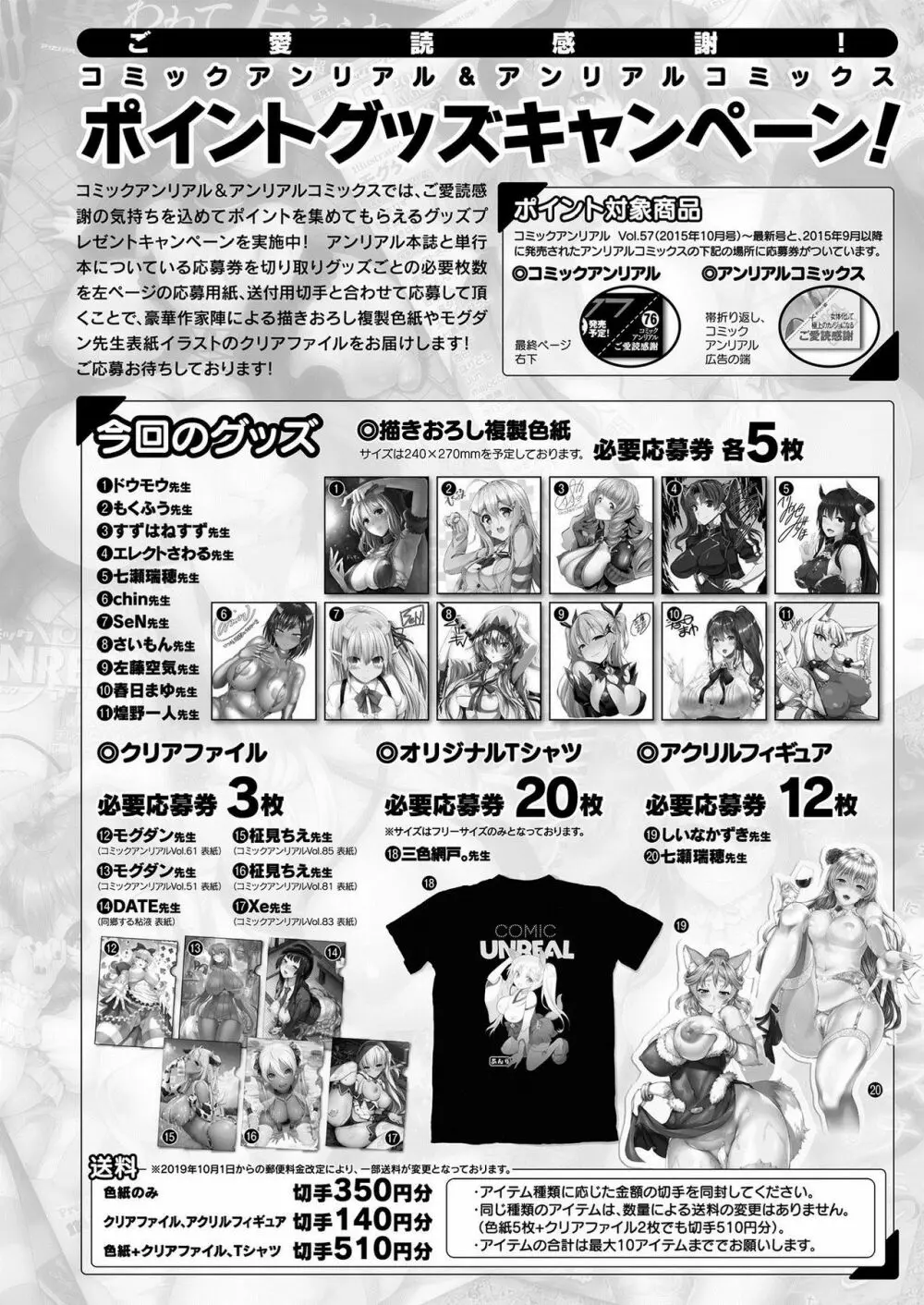 コミックアンリアル 2021年2月号 Vol.89 444ページ