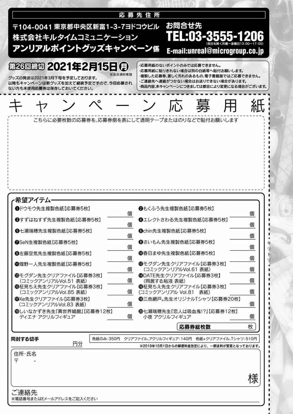 コミックアンリアル 2021年2月号 Vol.89 445ページ