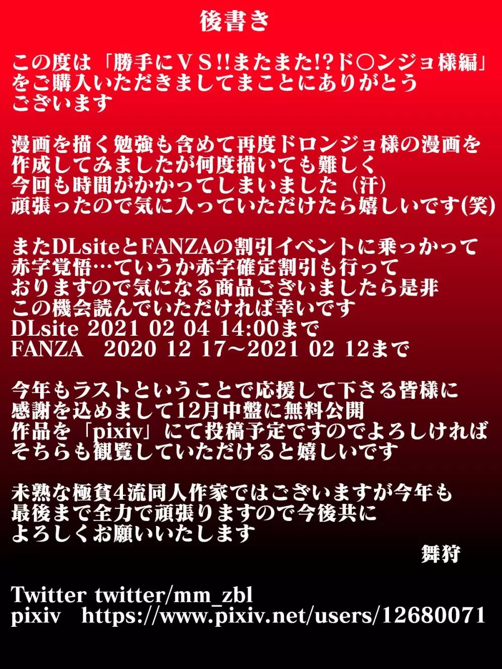 勝手にVS!!またまた!?ド〇ンジョ様編 19ページ