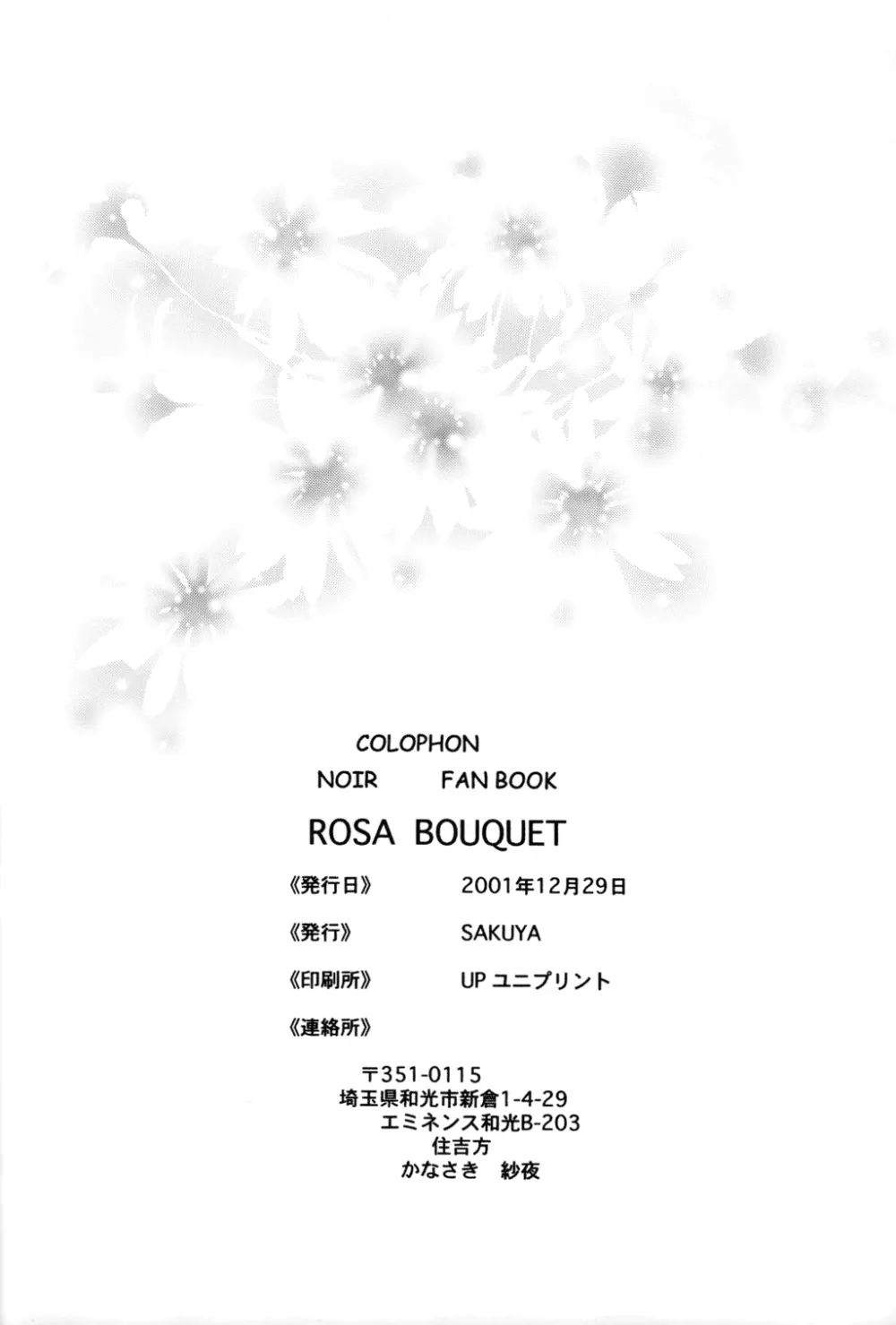 ROSA BOUQUET 21ページ