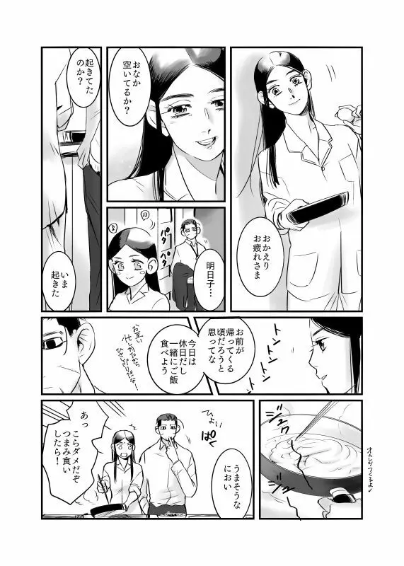 尾リパLOVER番外編 #11 14ページ