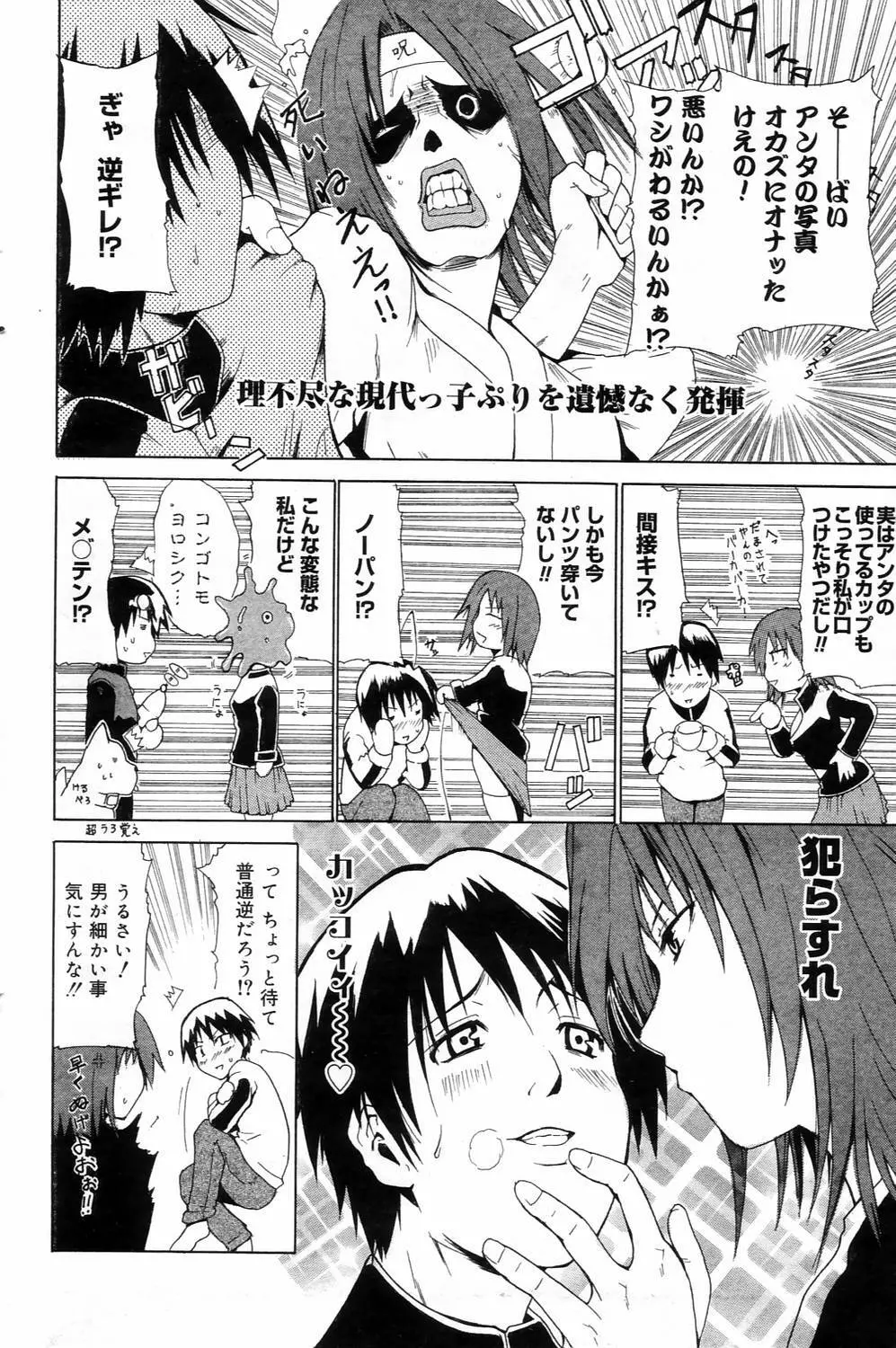 漫画ばんがいち 2006年4月号 106ページ