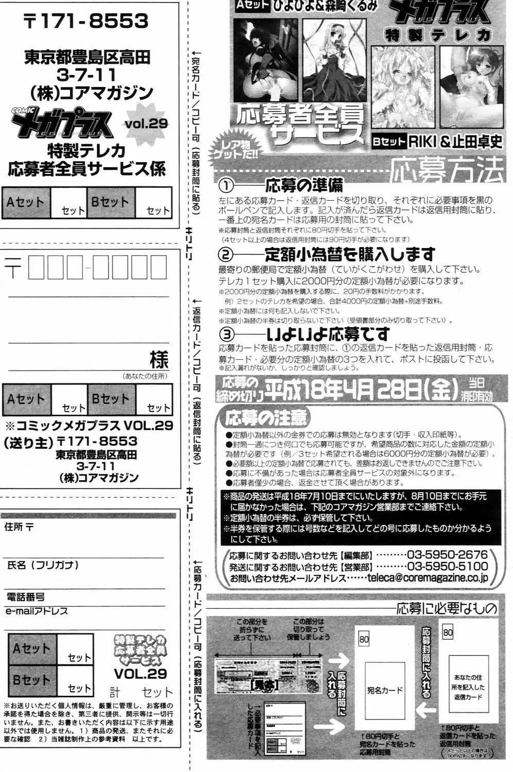 漫画ばんがいち 2006年4月号 155ページ