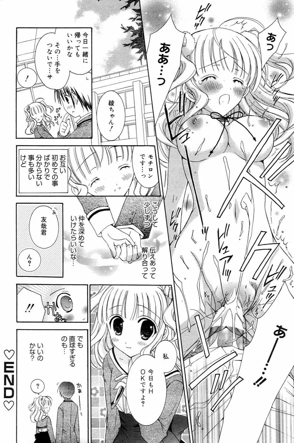 漫画ばんがいち 2006年4月号 174ページ