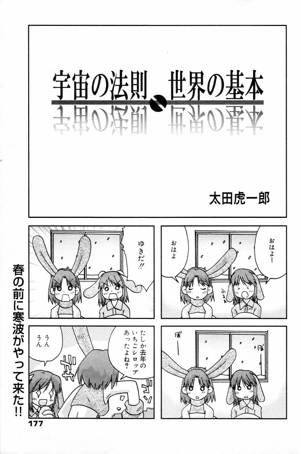 漫画ばんがいち 2006年4月号 177ページ