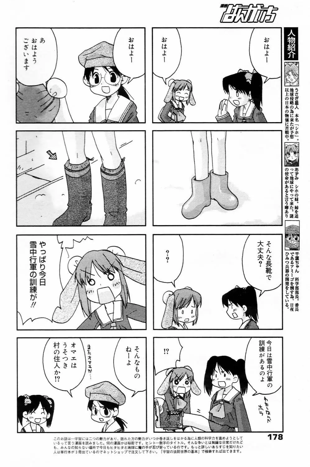 漫画ばんがいち 2006年4月号 178ページ