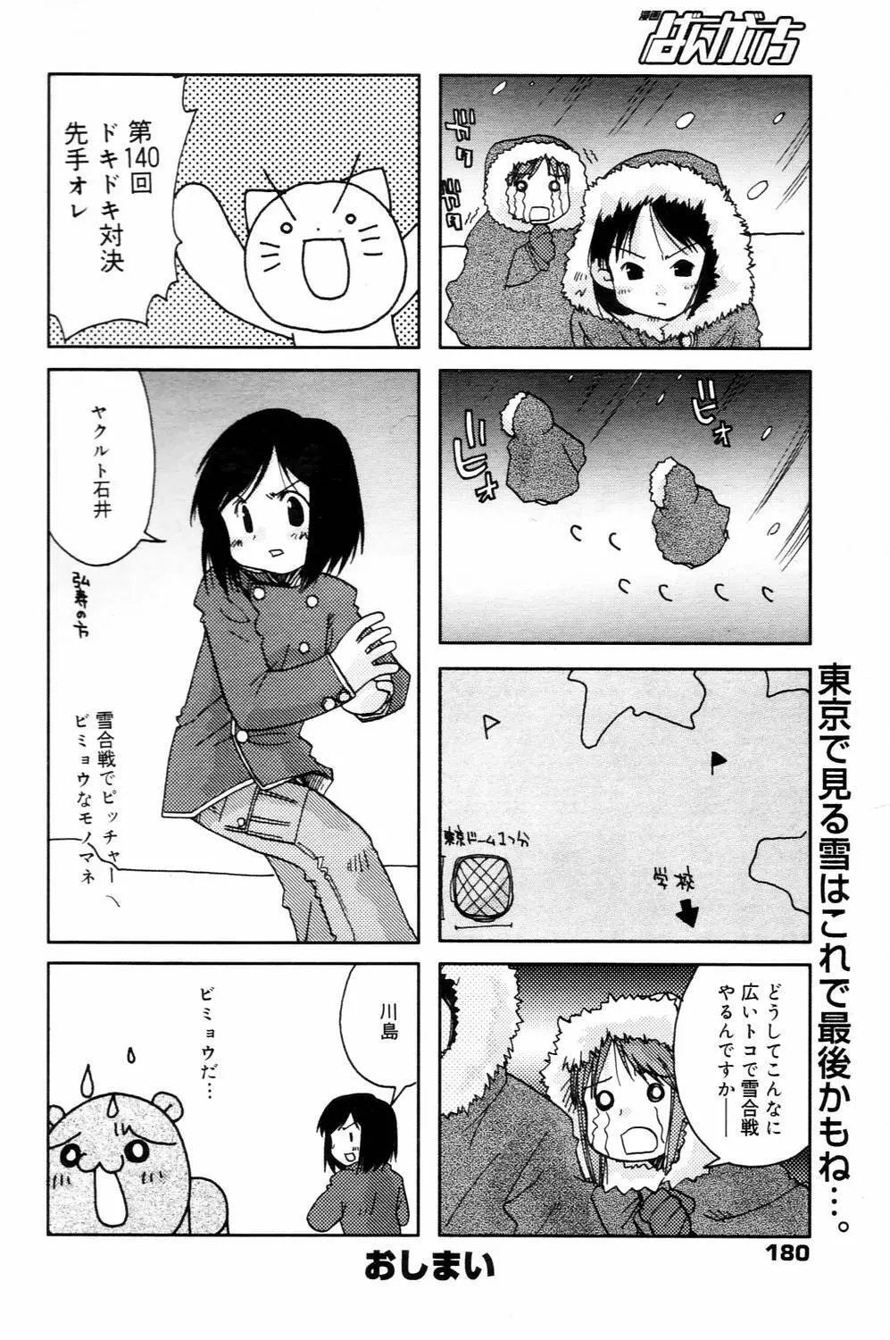 漫画ばんがいち 2006年4月号 180ページ