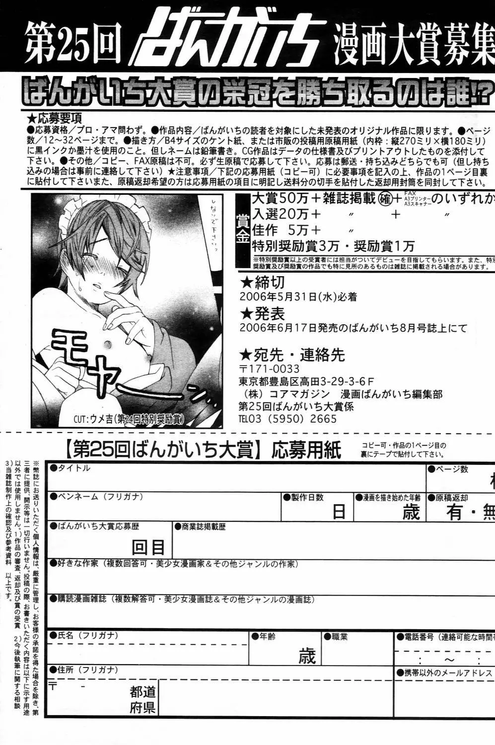 漫画ばんがいち 2006年4月号 203ページ