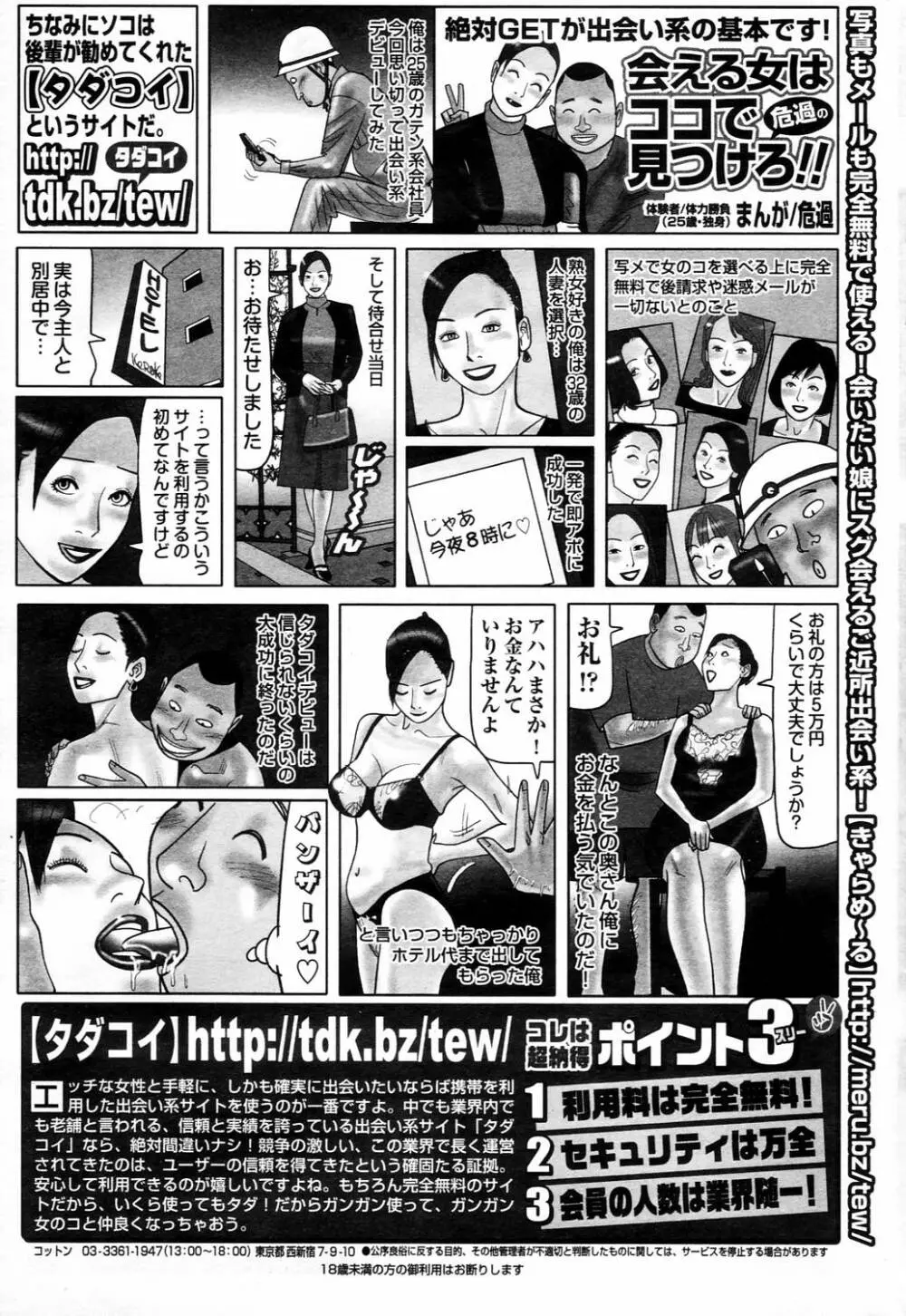 漫画ばんがいち 2006年4月号 211ページ