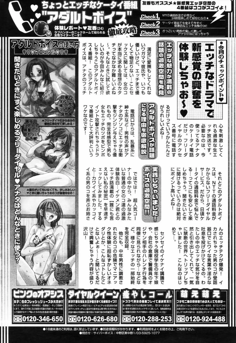 漫画ばんがいち 2006年4月号 214ページ