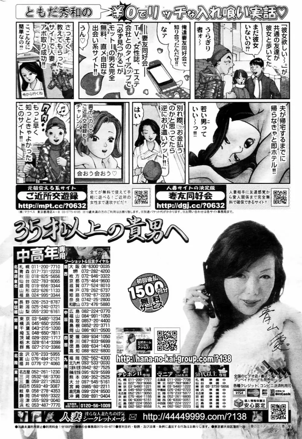 漫画ばんがいち 2006年4月号 216ページ